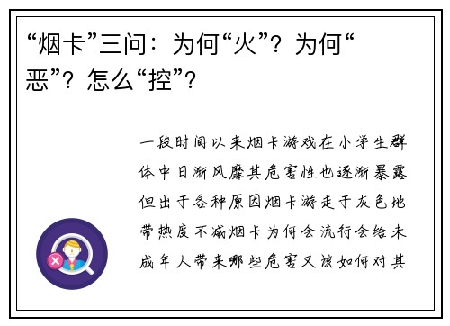 “烟卡”三问：为何“火”？为何“恶”？怎么“控”？