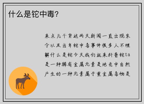 什么是铊中毒？