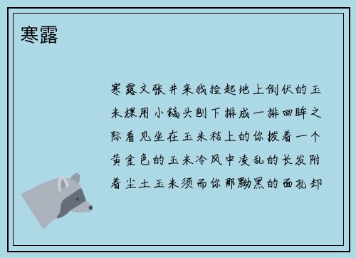 寒露