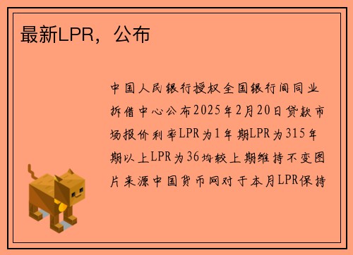 最新LPR，公布