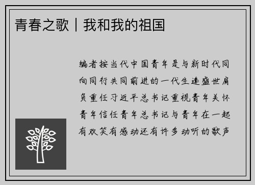 青春之歌｜我和我的祖国