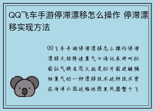 QQ飞车手游停滞漂移怎么操作 停滞漂移实现方法