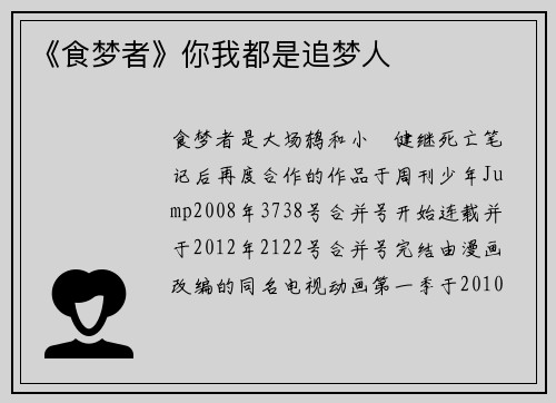 《食梦者》你我都是追梦人