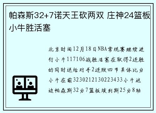 帕森斯32+7诺天王砍两双 庄神24篮板小牛胜活塞