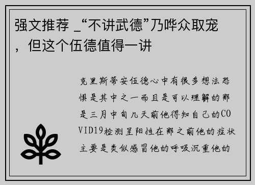 强文推荐 _“不讲武德”乃哗众取宠，但这个伍德值得一讲