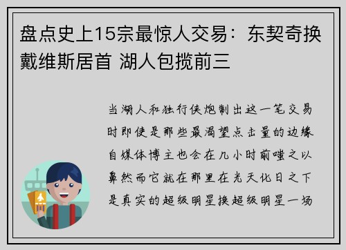 盘点史上15宗最惊人交易：东契奇换戴维斯居首 湖人包揽前三