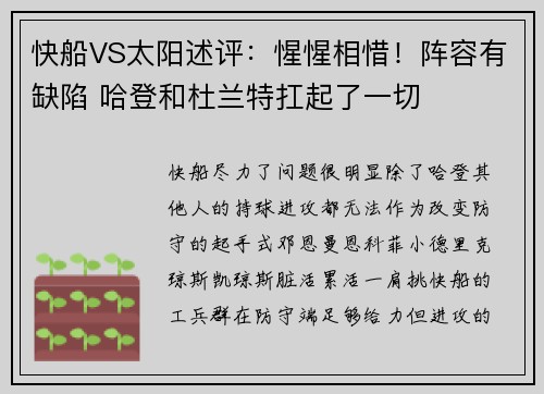 快船VS太阳述评：惺惺相惜！阵容有缺陷 哈登和杜兰特扛起了一切
