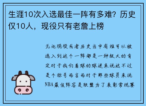 生涯10次入选最佳一阵有多难？历史仅10人，现役只有老詹上榜